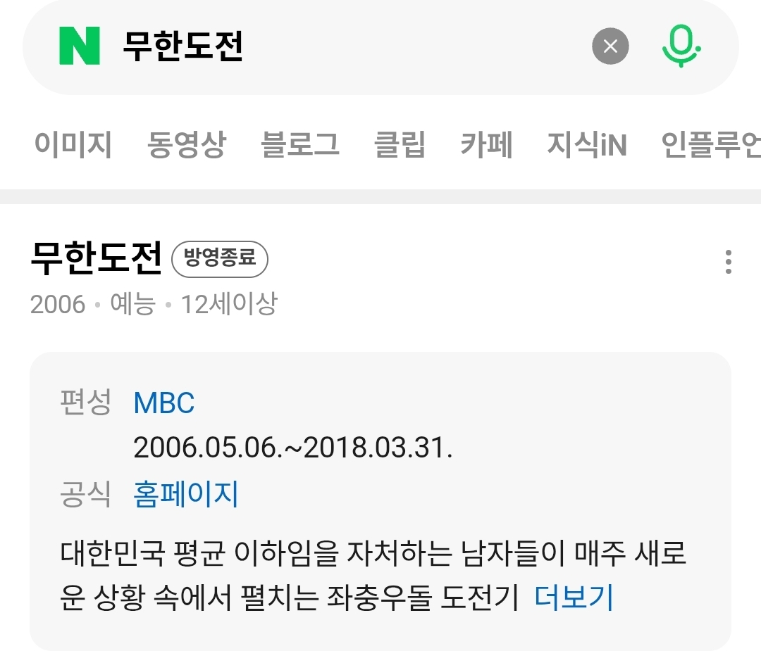 [잡담] 샤갈 무도 종영한지가 벌써 | 인스티즈