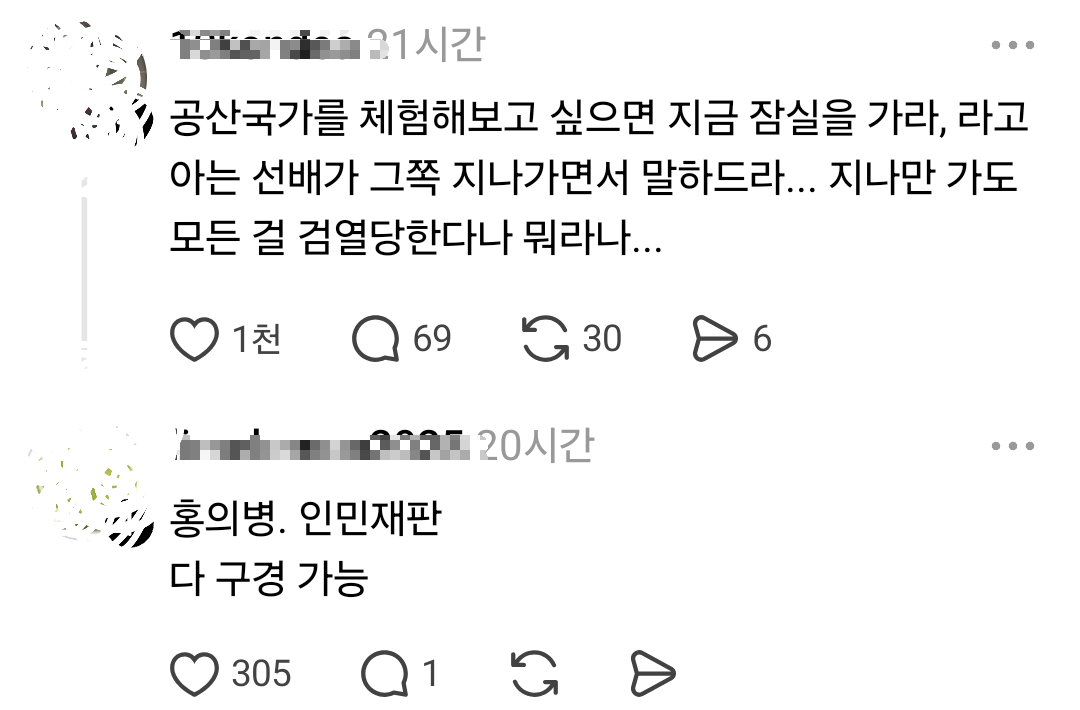 [잡담] 공산국가 체험=잠실 | 인스티즈