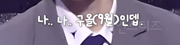 분명 잼민이 말투인데 너무 귀여움.GIF | 인스티즈