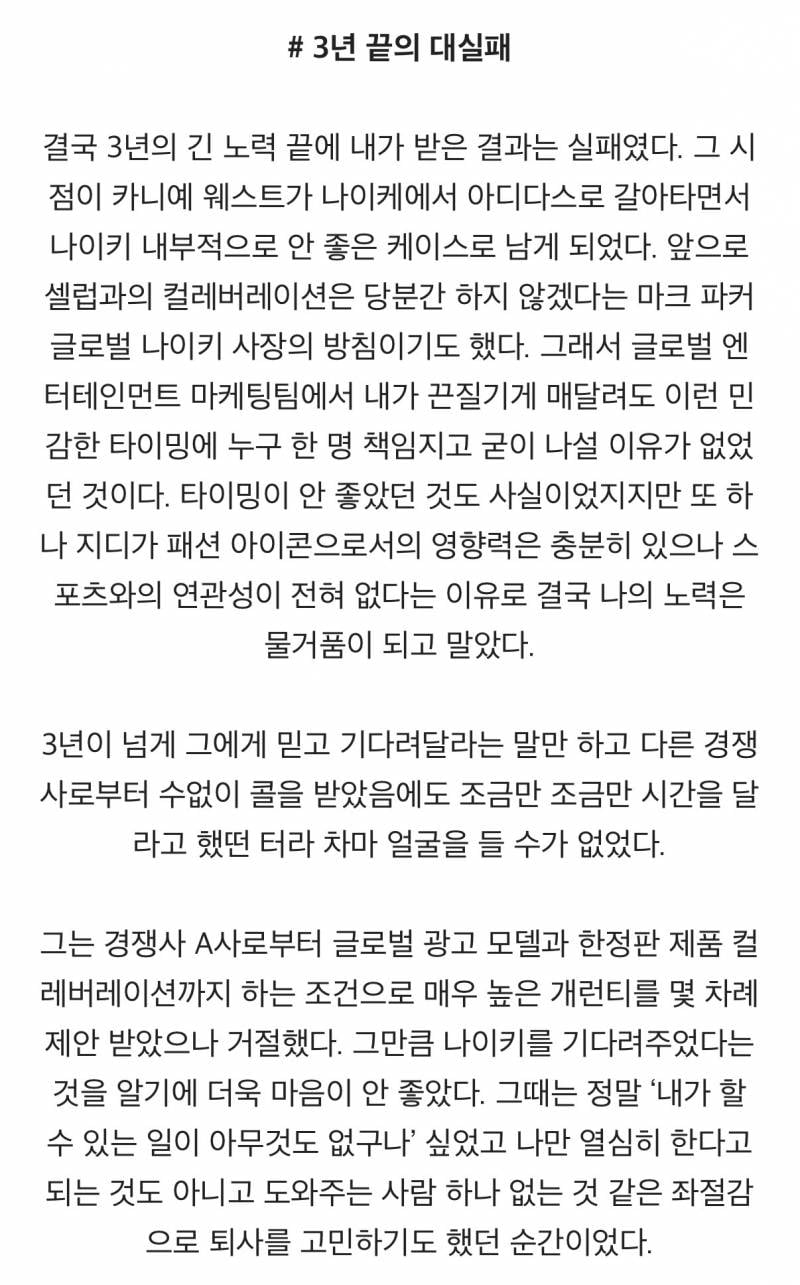 나이키한테 7년간 퇴짜당했던 지드래곤..JPG | 인스티즈