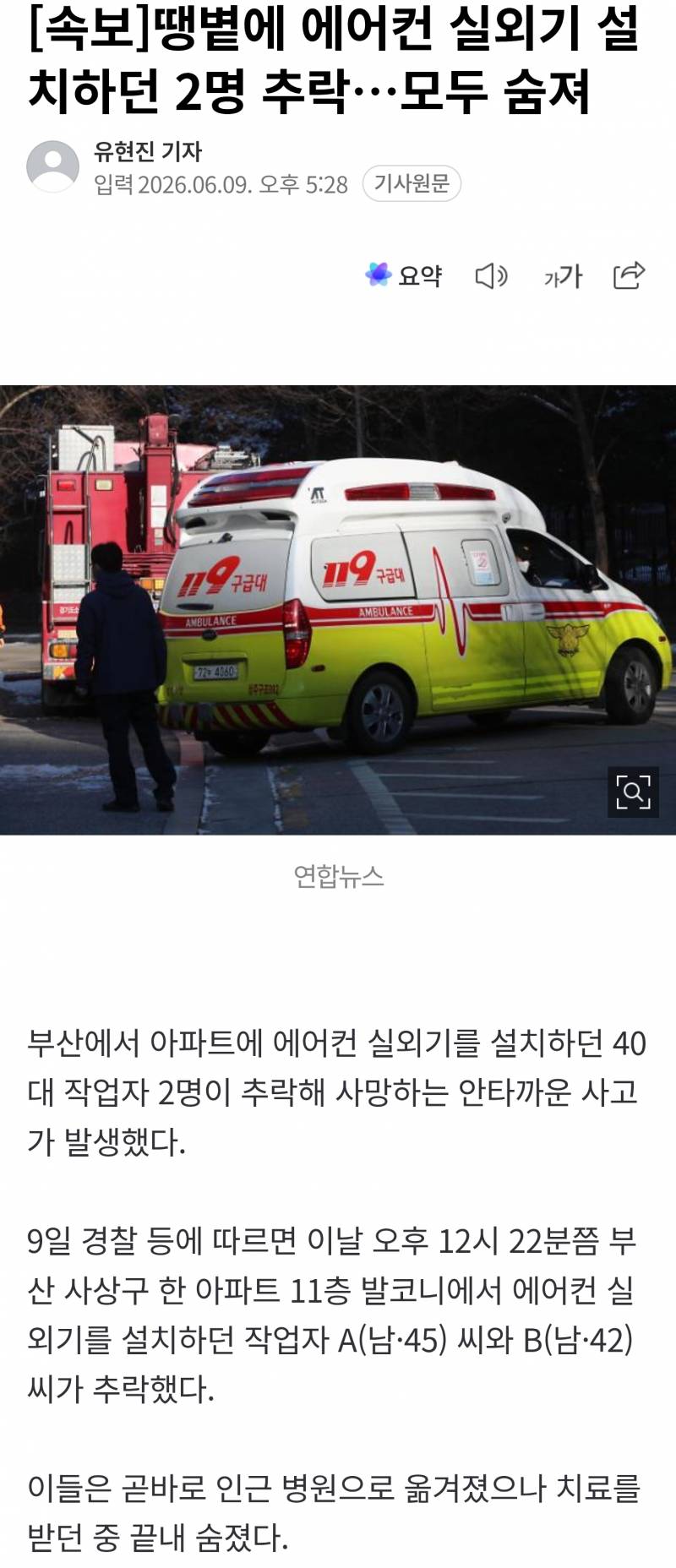 [잡담] 에어컨 실외기 설치하다가 돌아가셨대 | 인스티즈