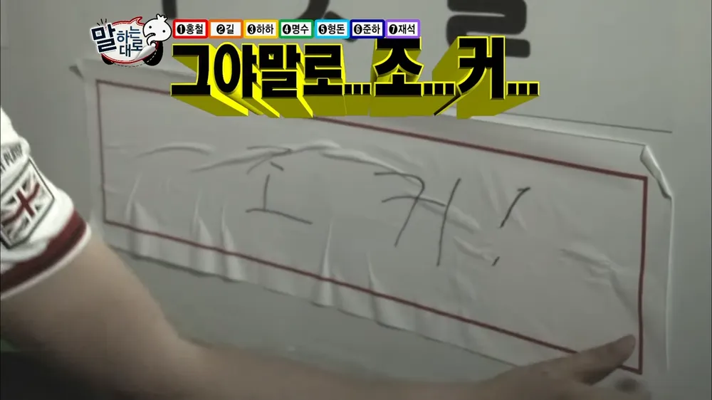 [잡담] 박명수 "조커" | 인스티즈