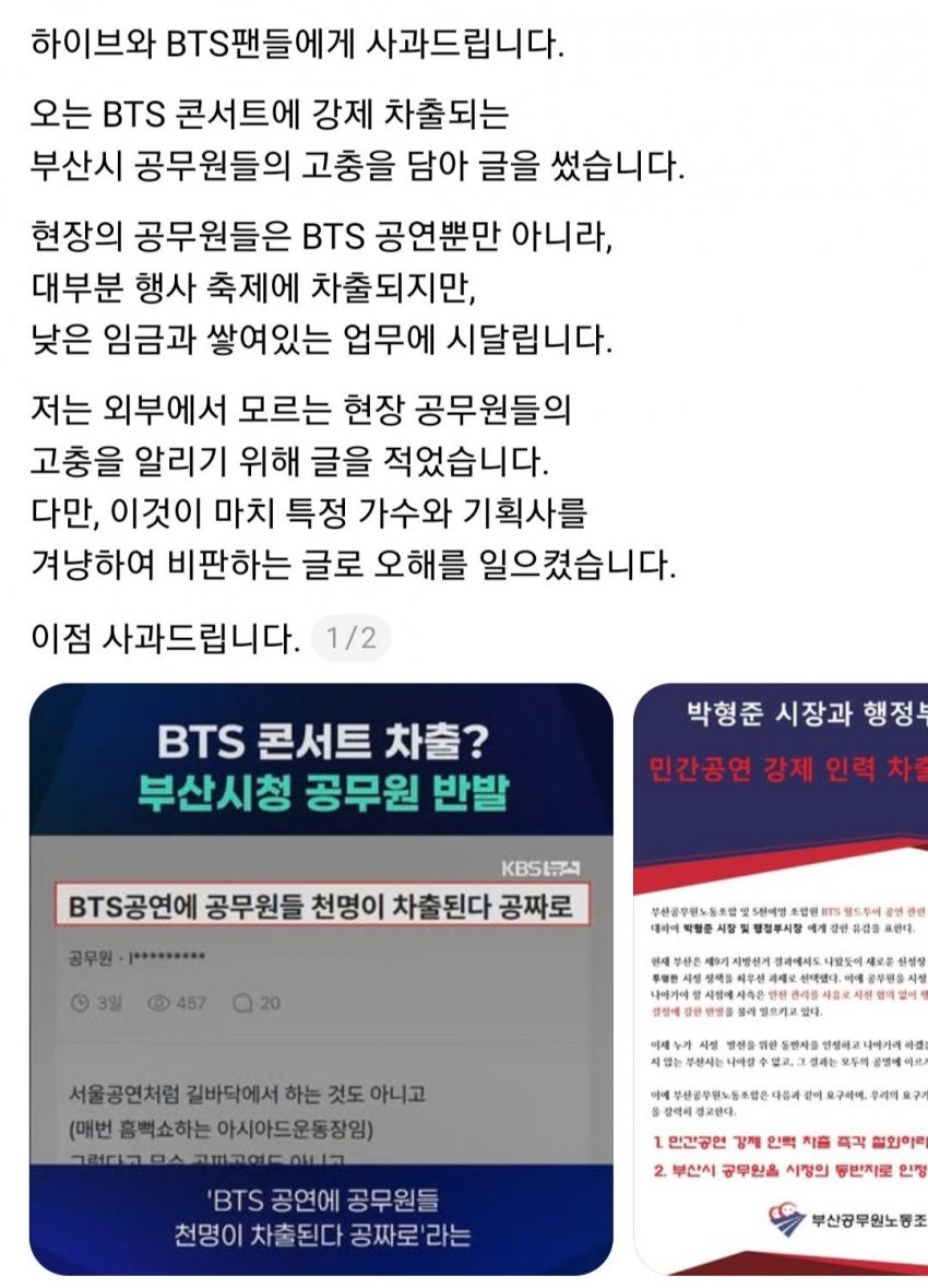 [잡담] 부산시청 공무원 사과문 올라왔나봄 | 인스티즈