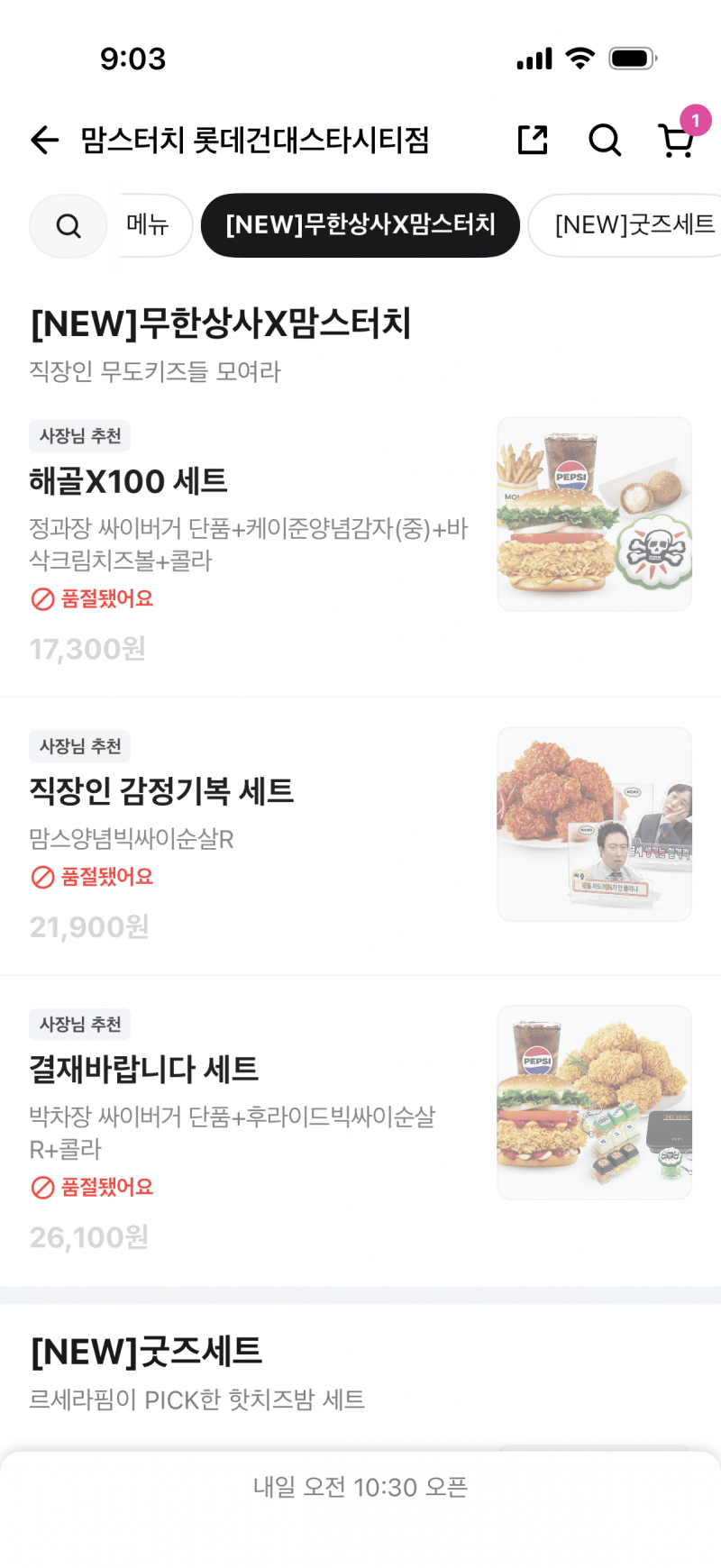 [잡담] 맘스터치 23개 뜨는 맘세권 무도 콜라보세트 근황.jpg | 인스티즈