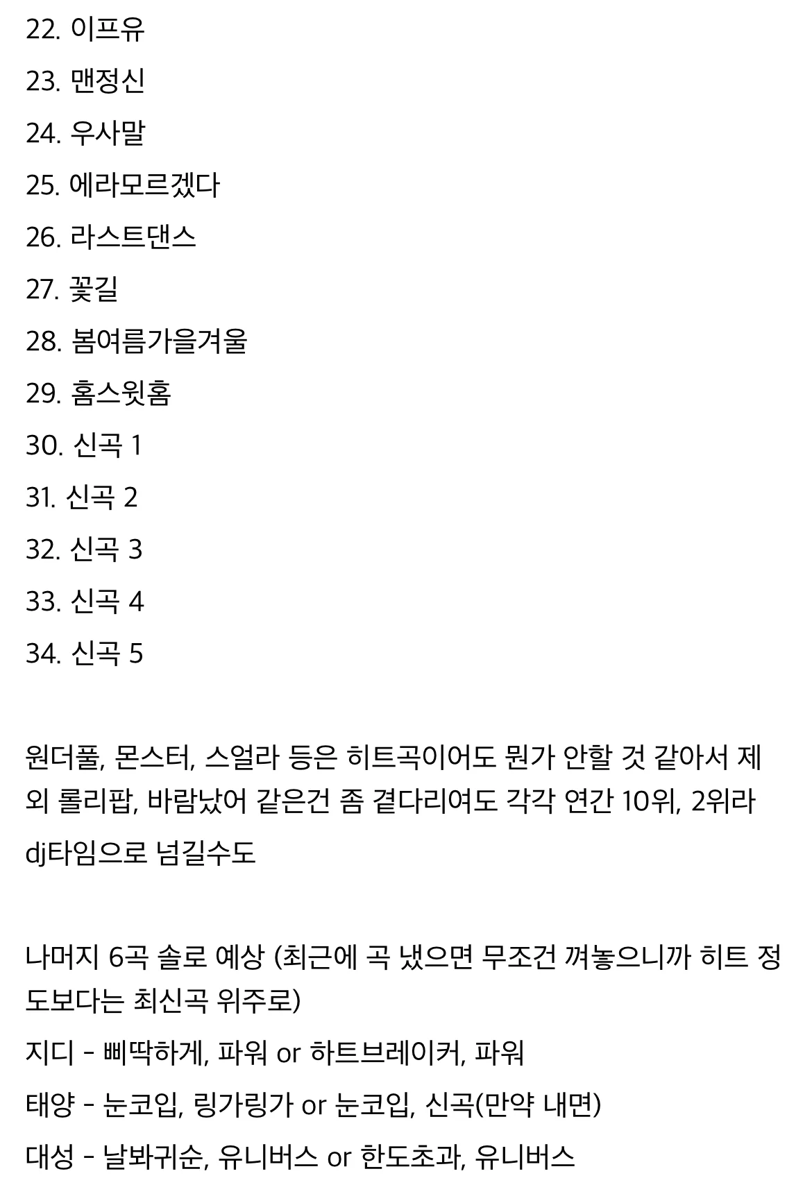 [잡담] 빅뱅콘서트 갈때 예상 셋리 보고가셈 | 인스티즈