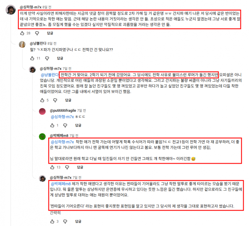 학폭 논란 터진 유튜버 (긴글주의) | 인스티즈