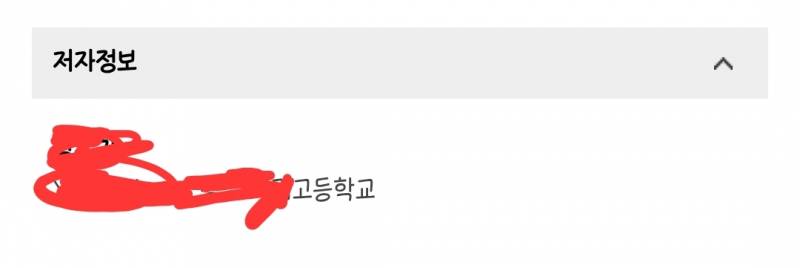 [잡담] 논문 저자에 고등학교라고 적혀있으면 고등학생이라는 거야?? | 인스티즈