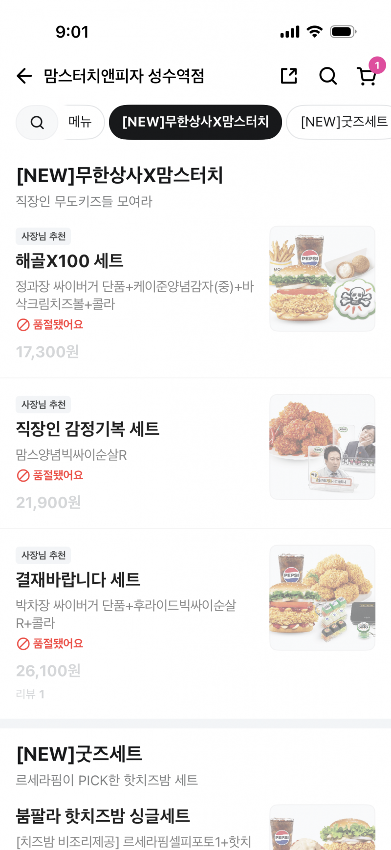 [잡담] 맘스터치 23개 뜨는 맘세권 무도 콜라보세트 근황.jpg | 인스티즈