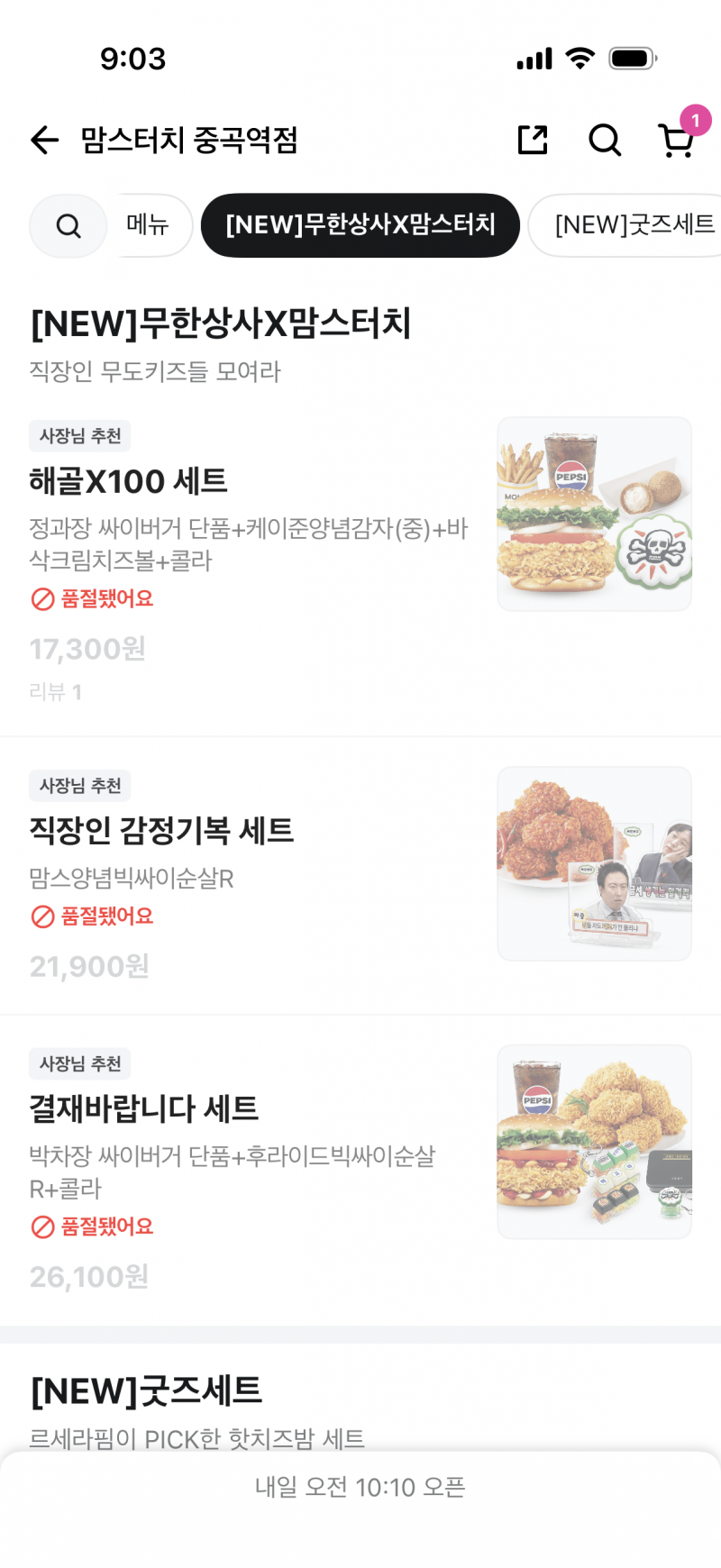 [잡담] 맘스터치 23개 뜨는 맘세권 무도 콜라보세트 근황.jpg | 인스티즈