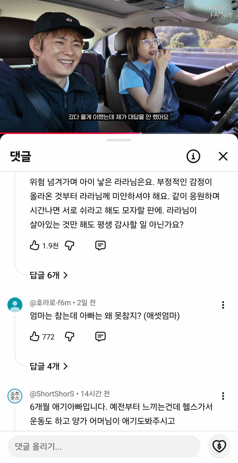 [잡담] 엔조이커플 유튜브 보는데 댓글 넘 공감 ㅎ | 인스티즈