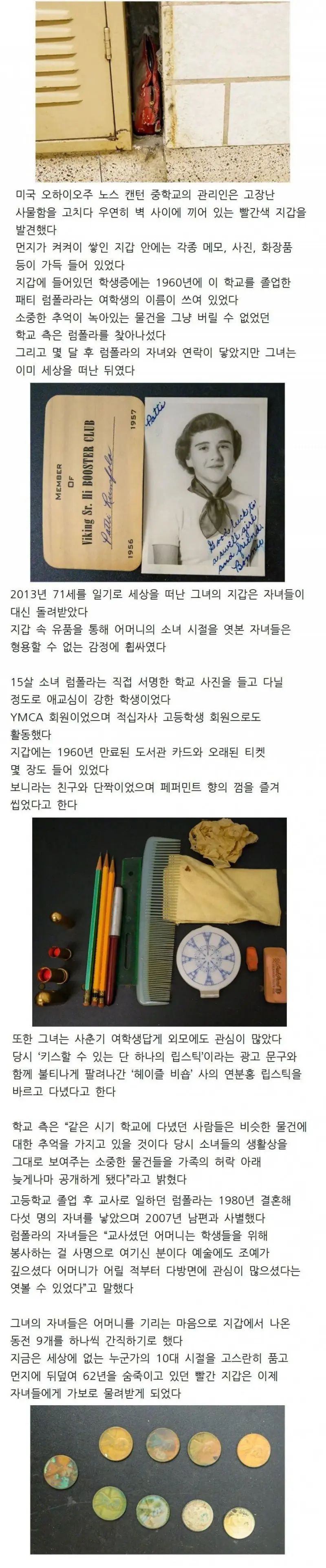 학교에서 발견된 60년 된 빨간 지갑.jpg | 인스티즈