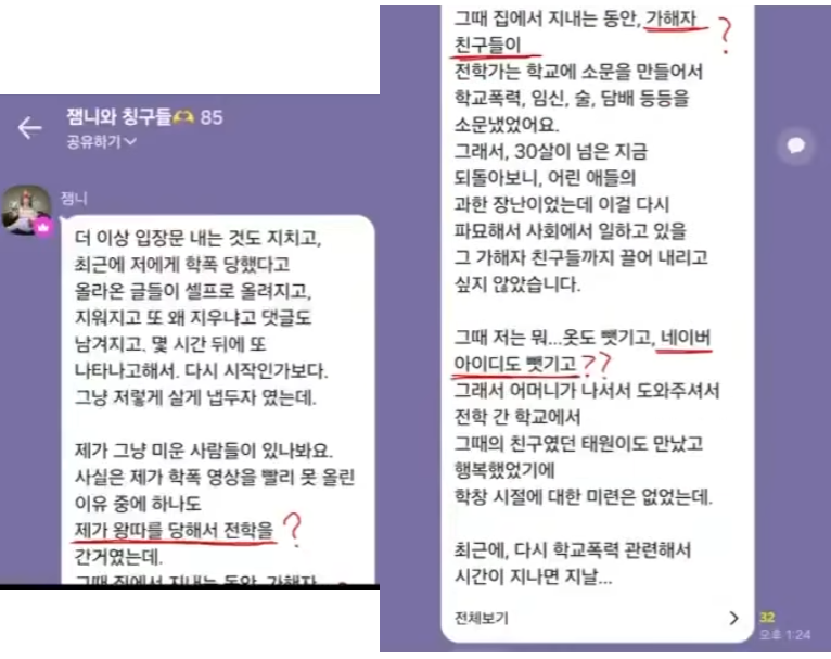 학폭 논란 터진 유튜버 (긴글주의) | 인스티즈