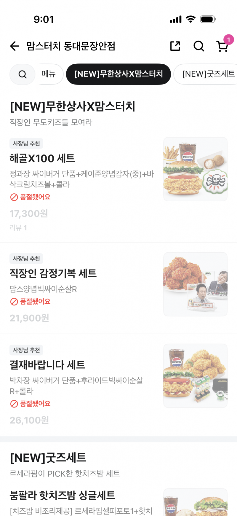 [잡담] 맘스터치 23개 뜨는 맘세권 무도 콜라보세트 근황.jpg | 인스티즈