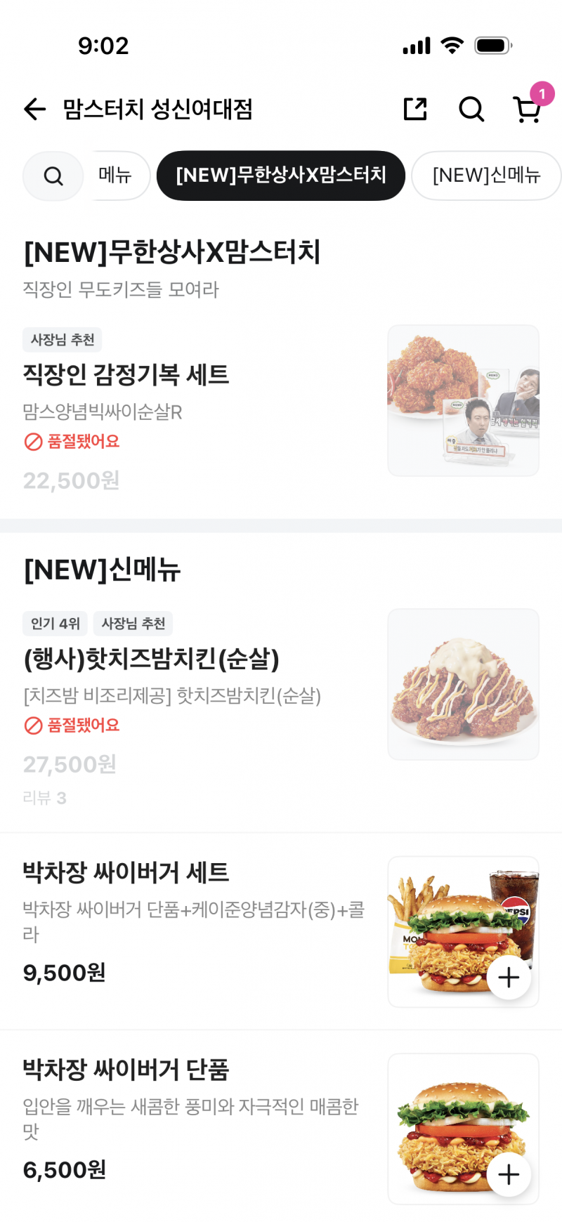 [잡담] 맘스터치 23개 뜨는 맘세권 무도 콜라보세트 근황.jpg | 인스티즈