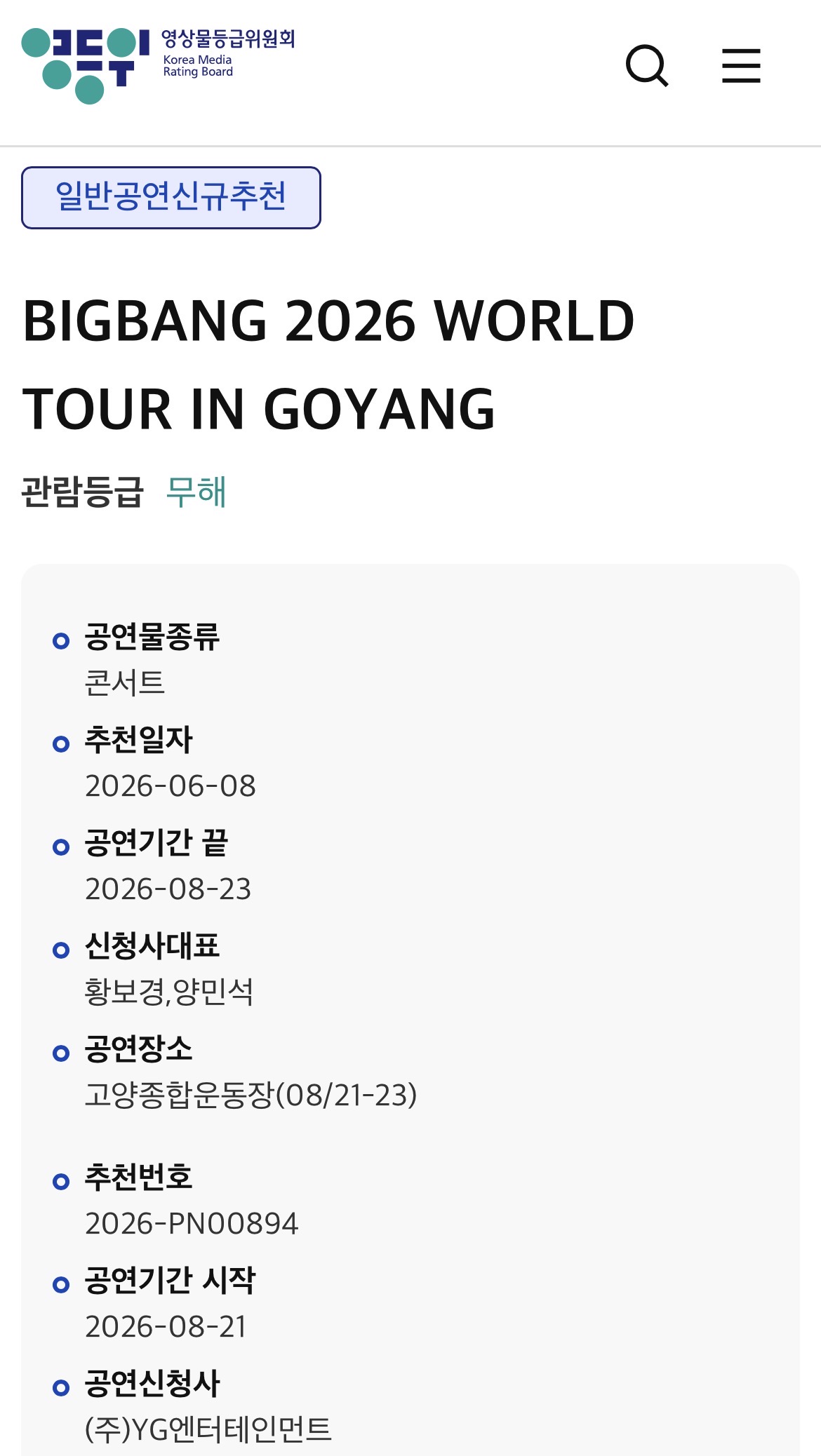 [잡담] 헐 빅뱅콘서트 고양 3일이래!! | 인스티즈