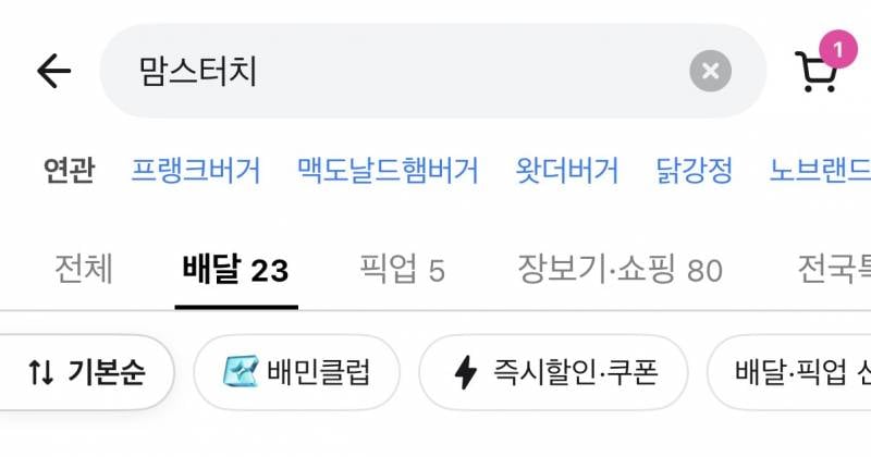 [잡담] 맘스터치 23개 뜨는 맘세권 무도 콜라보세트 근황.jpg | 인스티즈