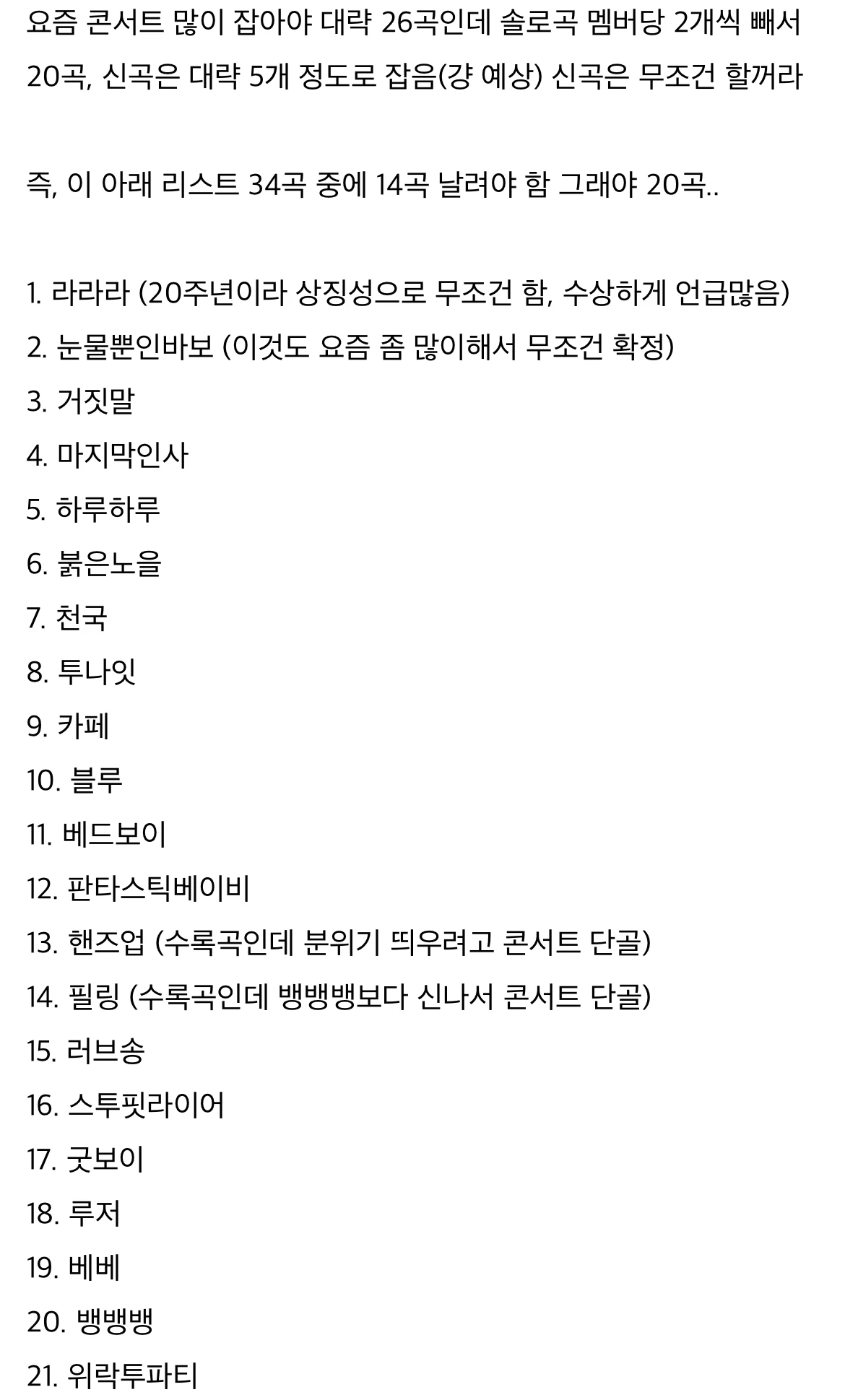 [잡담] 빅뱅콘서트 갈때 예상 셋리 보고가셈 | 인스티즈