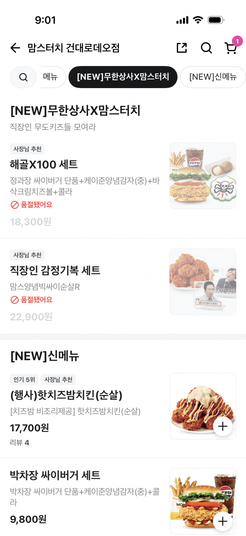 [잡담] 맘스터치 23개 뜨는 맘세권 무도 콜라보세트 근황.jpg | 인스티즈