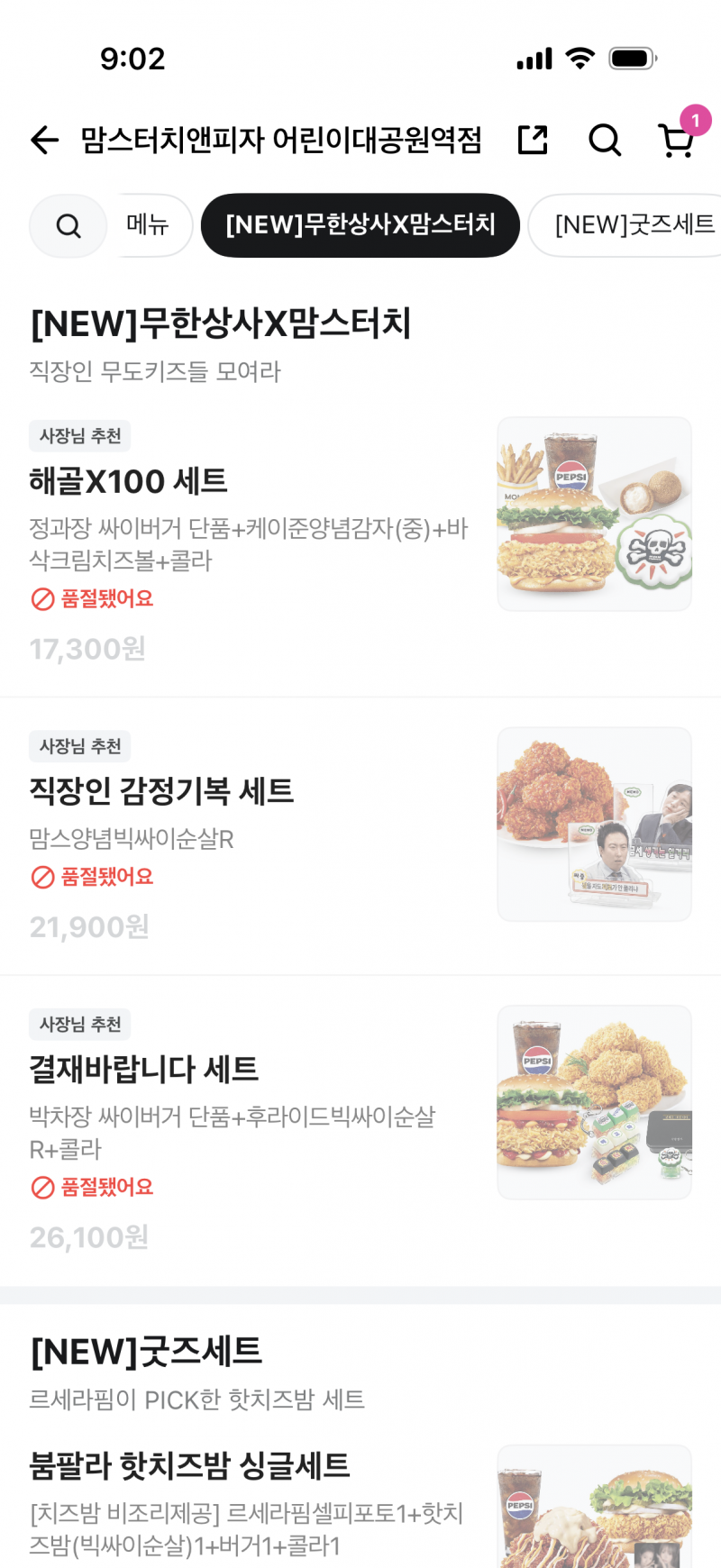 [잡담] 맘스터치 23개 뜨는 맘세권 무도 콜라보세트 근황.jpg | 인스티즈