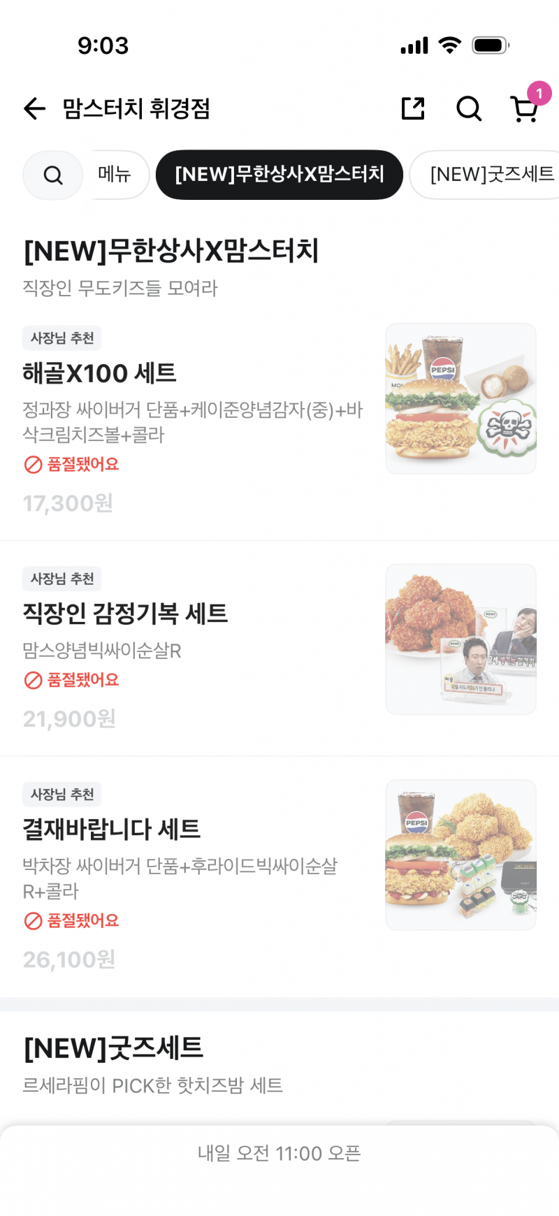 [잡담] 맘스터치 23개 뜨는 맘세권 무도 콜라보세트 근황.jpg | 인스티즈