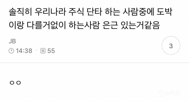 우리나라 주식 단타 하는 사람중에 도박이랑 다를거없이 하는사람 은근 있는거같음 | 인스티즈