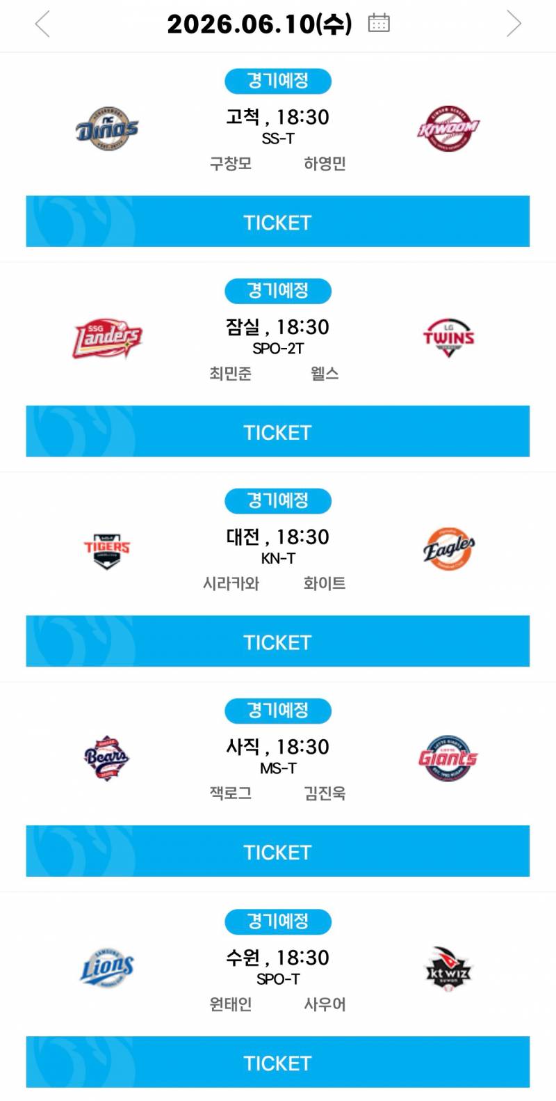 [알림/결과] 06.10(수) 선발 투수 안내 | 인스티즈
