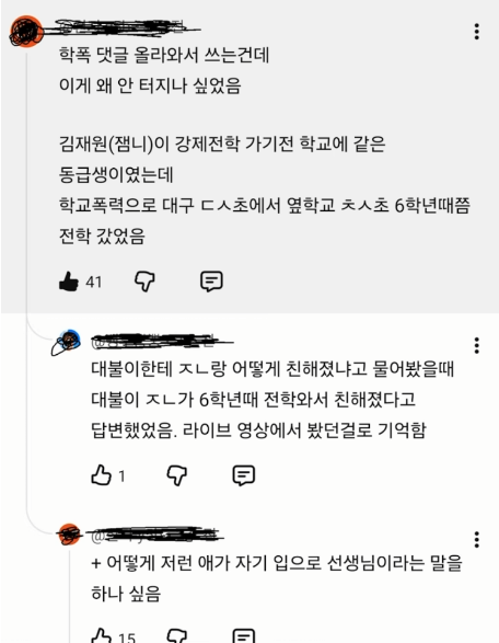 학폭 논란 터진 유튜버 (긴글주의) | 인스티즈