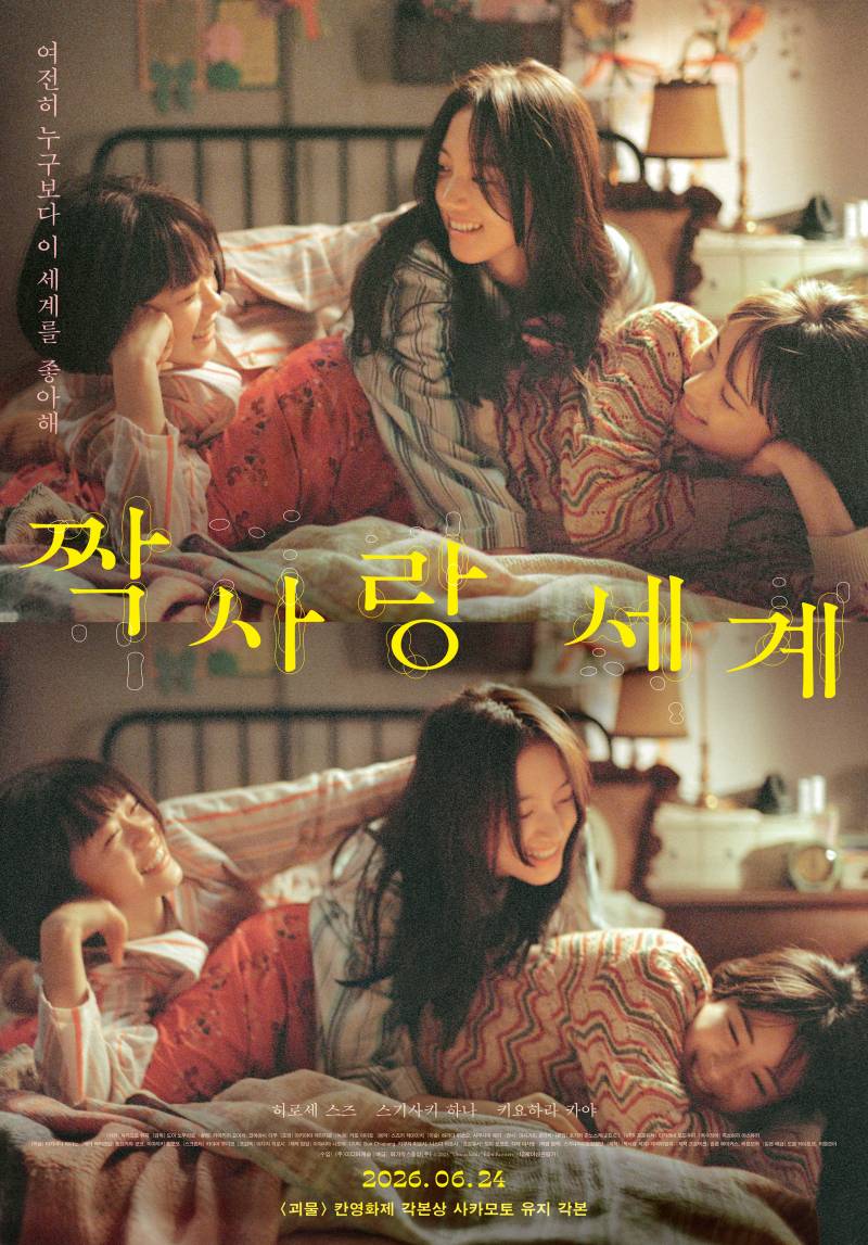 영화 '짝사랑 세계' 시사회 초대 이벤트 | 인스티즈