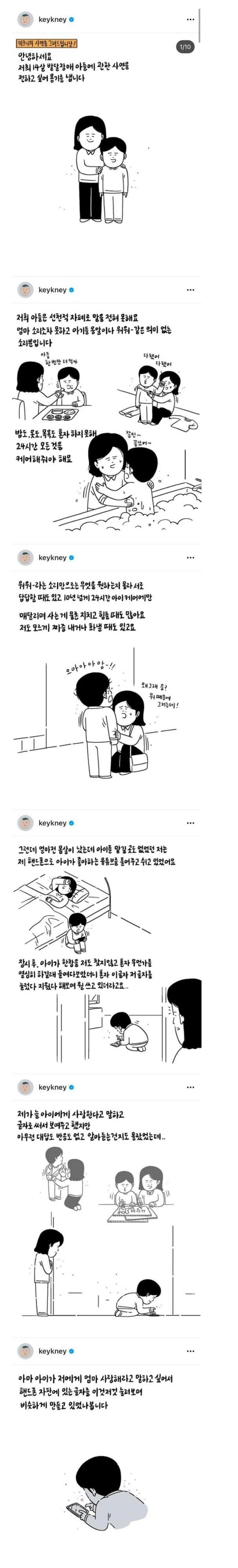 14살 발달장애아이를 키우는 엄마의 사연 | 인스티즈