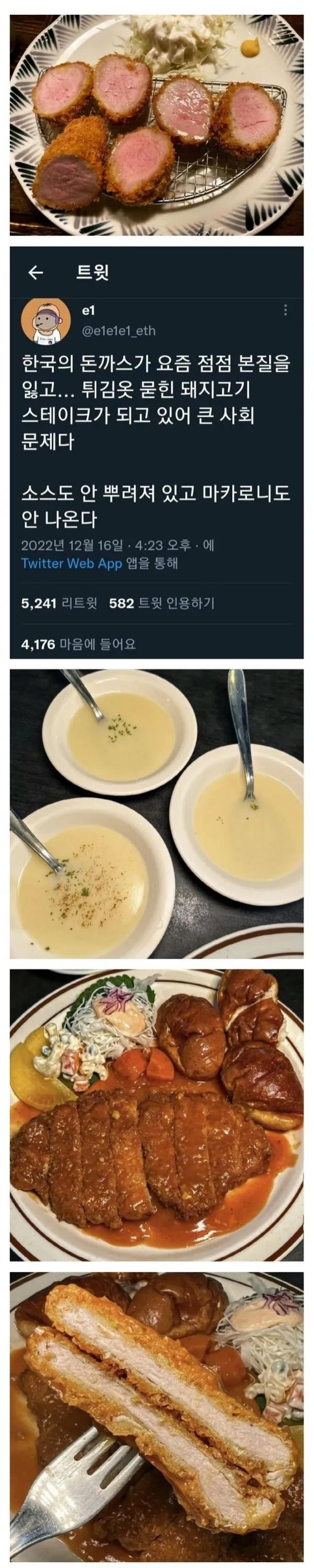 한국식 돈까스 집이 줄어드는게 슬픈 사람.jpg | 인스티즈