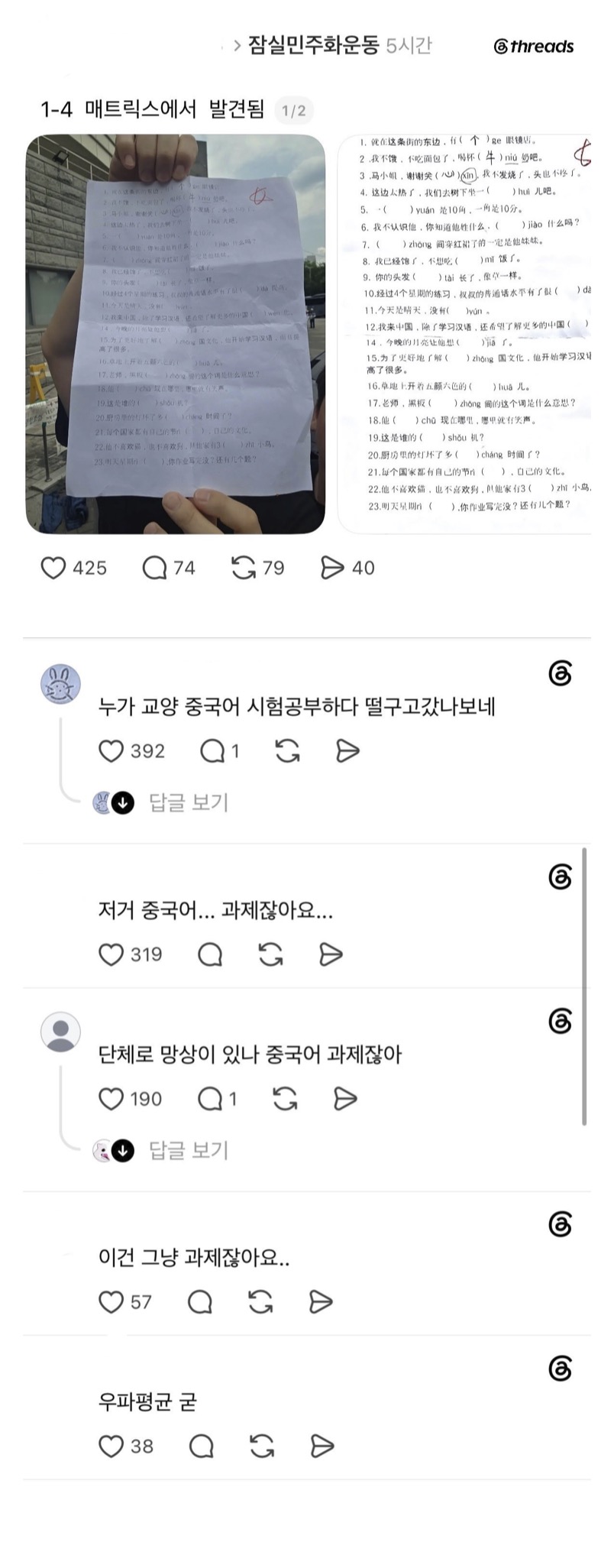 잠실 현장에서 발견된 중국어 쪽지….. | 인스티즈