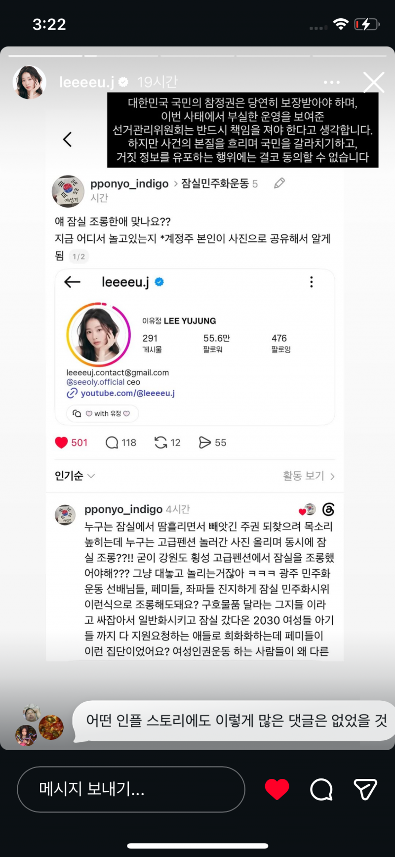 [잡담] 극우들은 진짜 신기하다 다 이런애들이 극우야? | 인스티즈