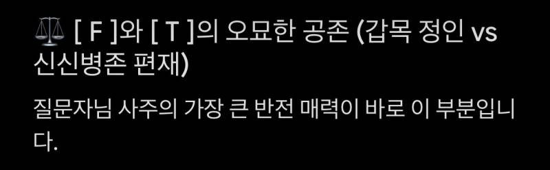 [잡담] 와씨 제미나이로 사주보는데 내 엠비티아이 맞춤 | 인스티즈