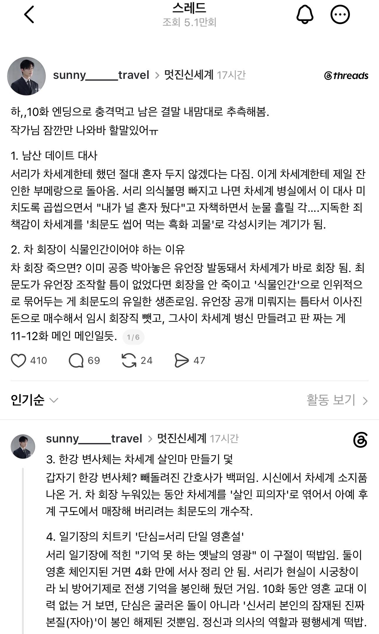 [잡담] 멋진신세계) 스레드에서 핫한 궁예글 | 인스티즈