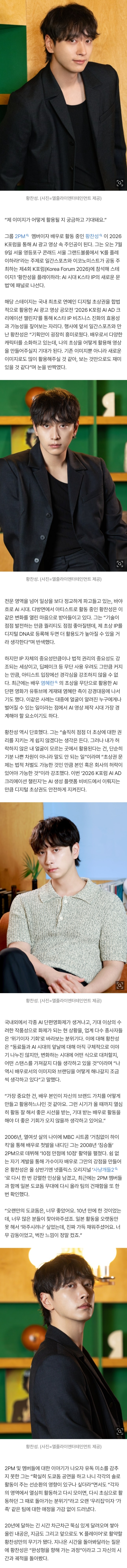 [정보/소식] [2026 K포럼] 황찬성 "AI 시대 연예인 초상 활용 영상 제작 흥미…법적 권리 중요성도 커져” [IS인터뷰] | 인스티즈
