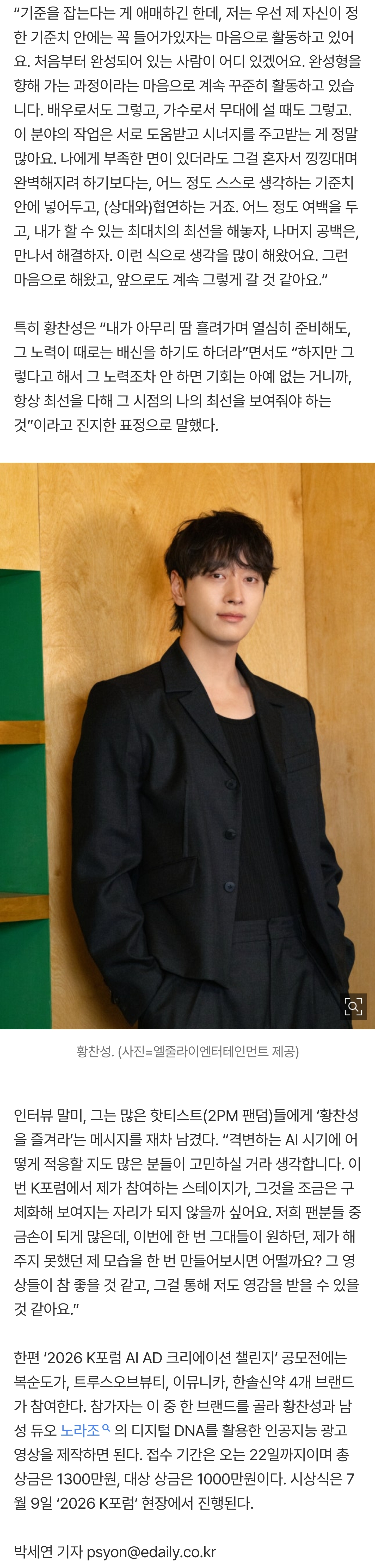 [정보/소식] [2026 K포럼] 황찬성 "AI 시대 연예인 초상 활용 영상 제작 흥미…법적 권리 중요성도 커져” [IS인터뷰] | 인스티즈