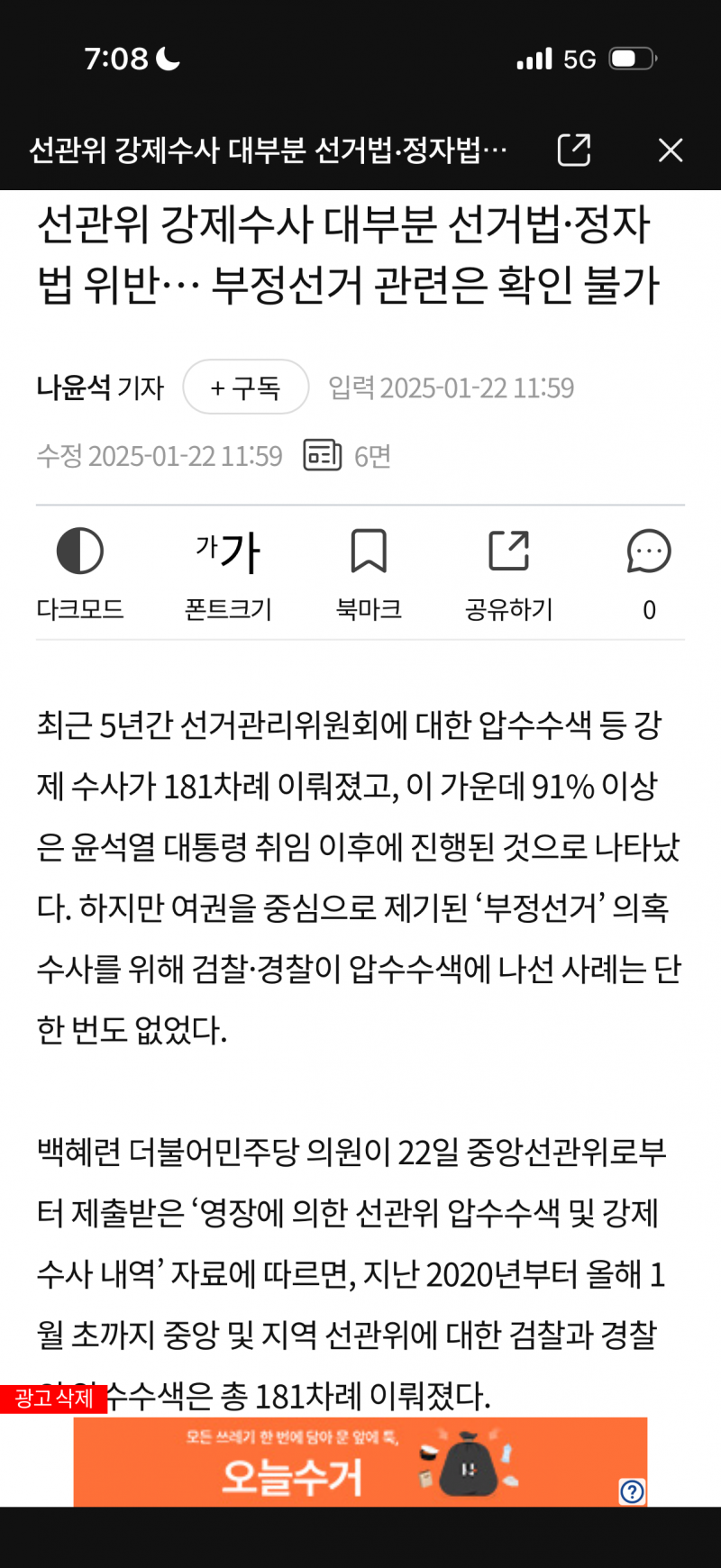 [잡담] 윤 대통령은 진짜 선거 관련해서 | 인스티즈