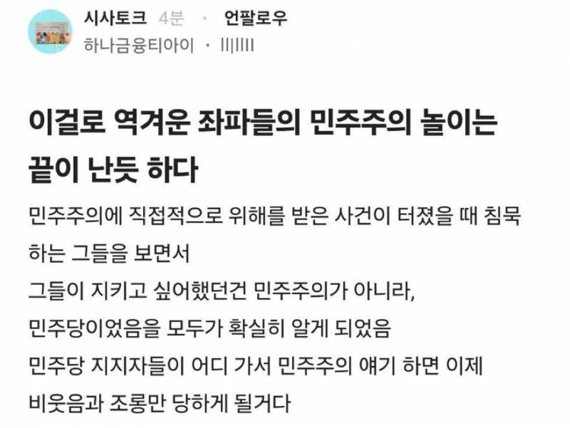 [잡담] 여기 익들은 민주당이 먼저야? | 인스티즈