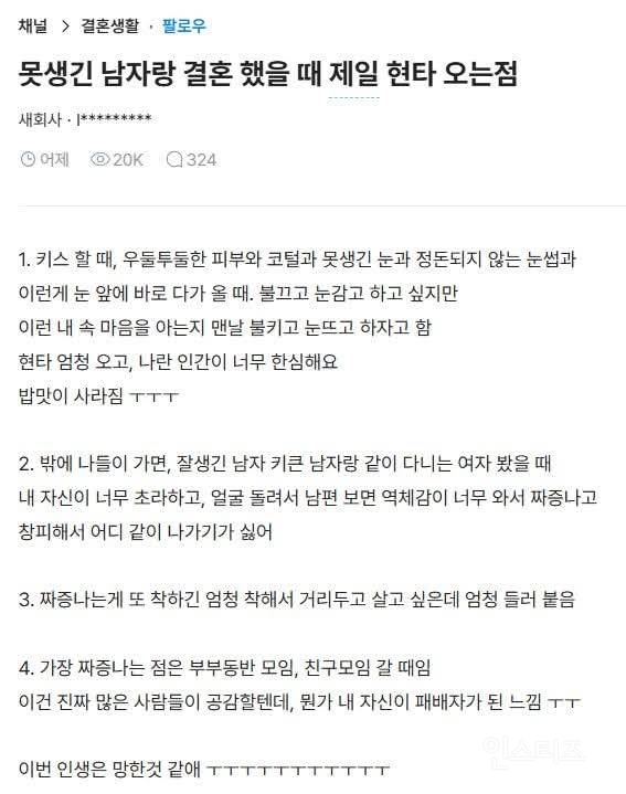 못생긴 남자와 결혼하고 후회하는 여자 | 인스티즈