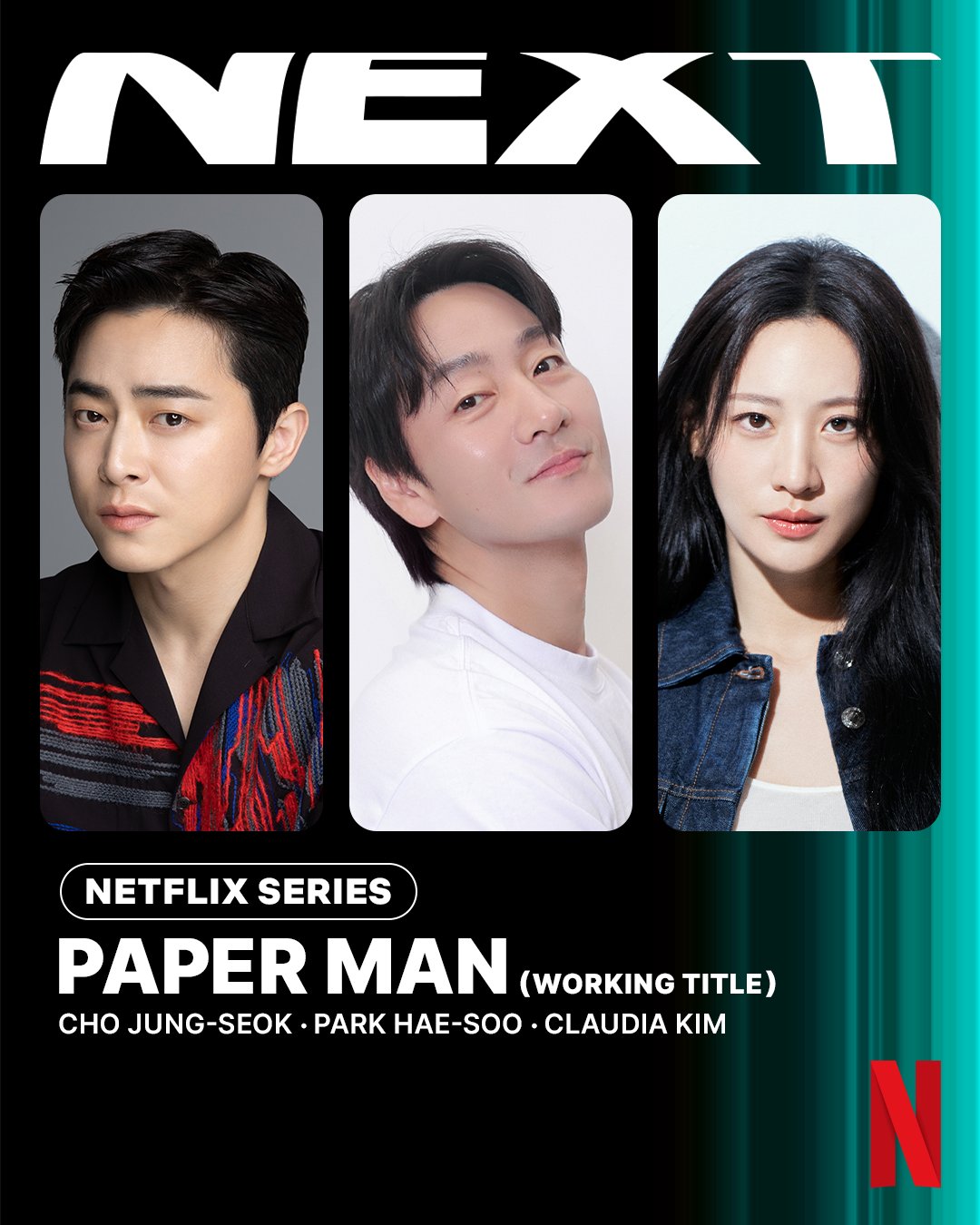 [잡담] 페이퍼맨) 누구도 구별할 수 없는 위조지폐를 둘러싼 예측 불가 범죄 드라마 <페이퍼맨>. 조정석, 박해수, 수현 캐스팅 확정. 오직 넷플릭스에서 | 인스티즈