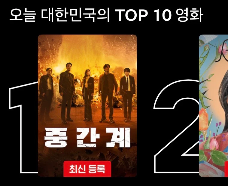 [잡담] 오늘 넷플릭스 1위 찍은 영화 | 인스티즈