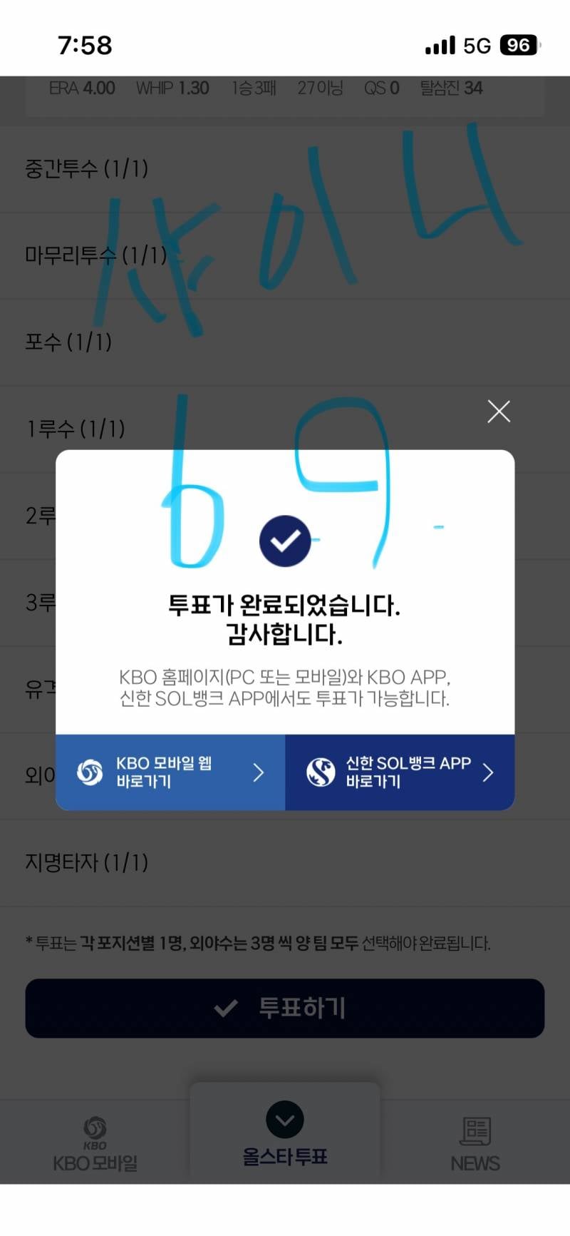[잡담] 🦅👍🩵🐰💎투표인증왔어요 | 인스티즈