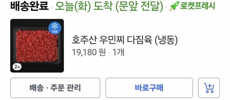 [잡담] 아 다짐육 냉장인줄 알고 냉동 샀네 망했다 | 인스티즈