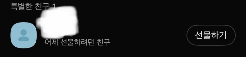 [잡담] 카카오톡 이거 뭐야?? | 인스티즈