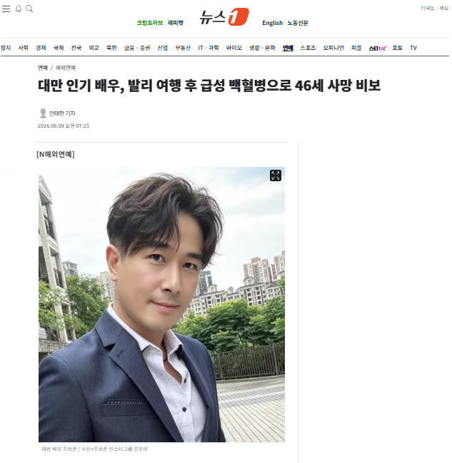 [잡담] 대만 인기 배우, 발리 여행 후 급성 백혈병으로 46세 사망 비보 | 인스티즈