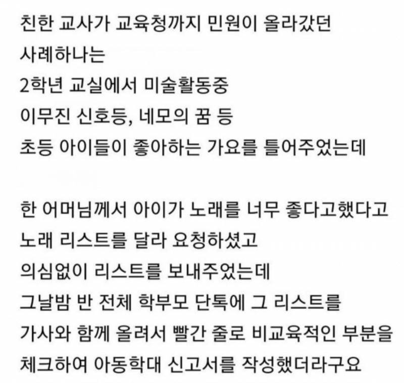 [잡담] 와 학부모 민원 이거 찐일까 | 인스티즈