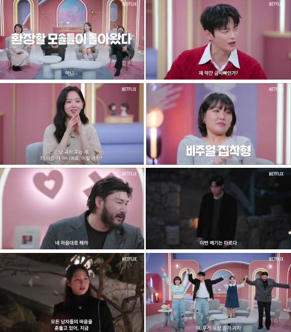 [정보/소식] "대국민 훈수 시작!"…'모태솔로' 시즌2, 7월 7일 공개(공식) | 인스티즈