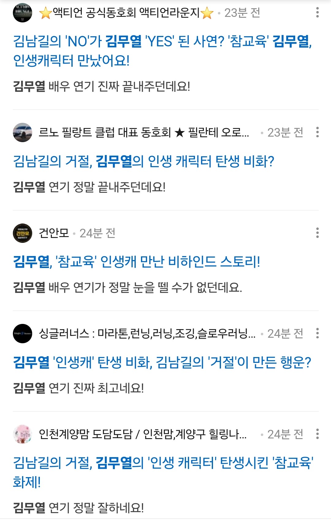 [마플] 네이버 참교육 홍보에 꼭 ㄱㄴㄱ언급됨 | 인스티즈