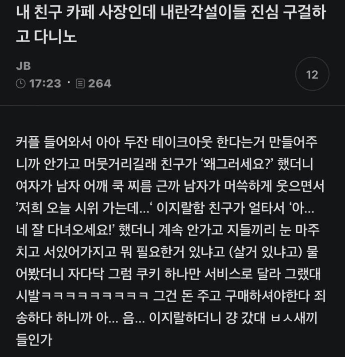 [잡담] 내 친구 카페 사장인데 내란각설이들 | 인스티즈