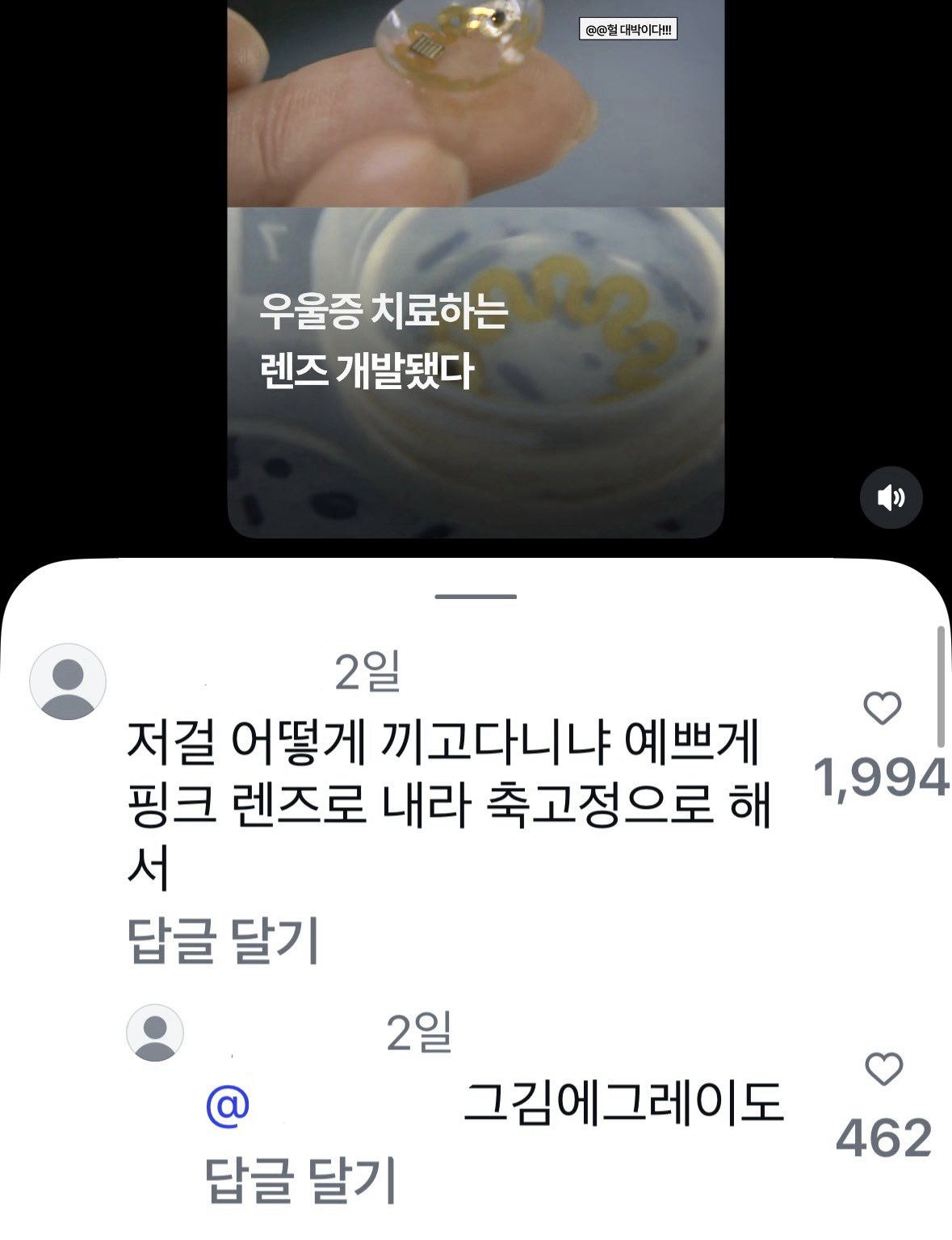 [잡담] 우울증 치료하는 렌즈 댓글 진짜 개웃기네ㅋㅋㅋ | 인스티즈